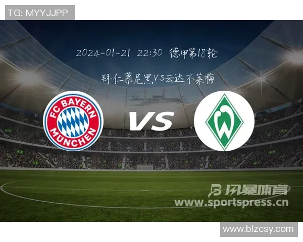 不莱梅迎战拜仁德甲巅峰对决激情四溢期待精彩瞬间 不莱梅迎战拜仁德甲巅峰对决激情四溢期待精彩瞬间